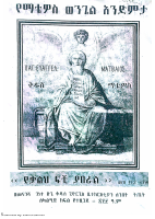 የማቴዎስ ወንጌል አንድምታ (1).pdf